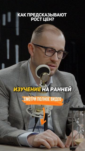 Как ПРЕДСКАЗЫВАЮТ РОСТ цен?