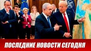 СРОЧНО⚡️Новости Сегодня 07.04.2026 Главные новости сегодня свежие и последние новости мира и России