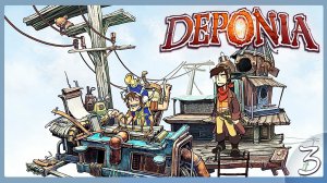 Почта Депонии. Проходение игры #3