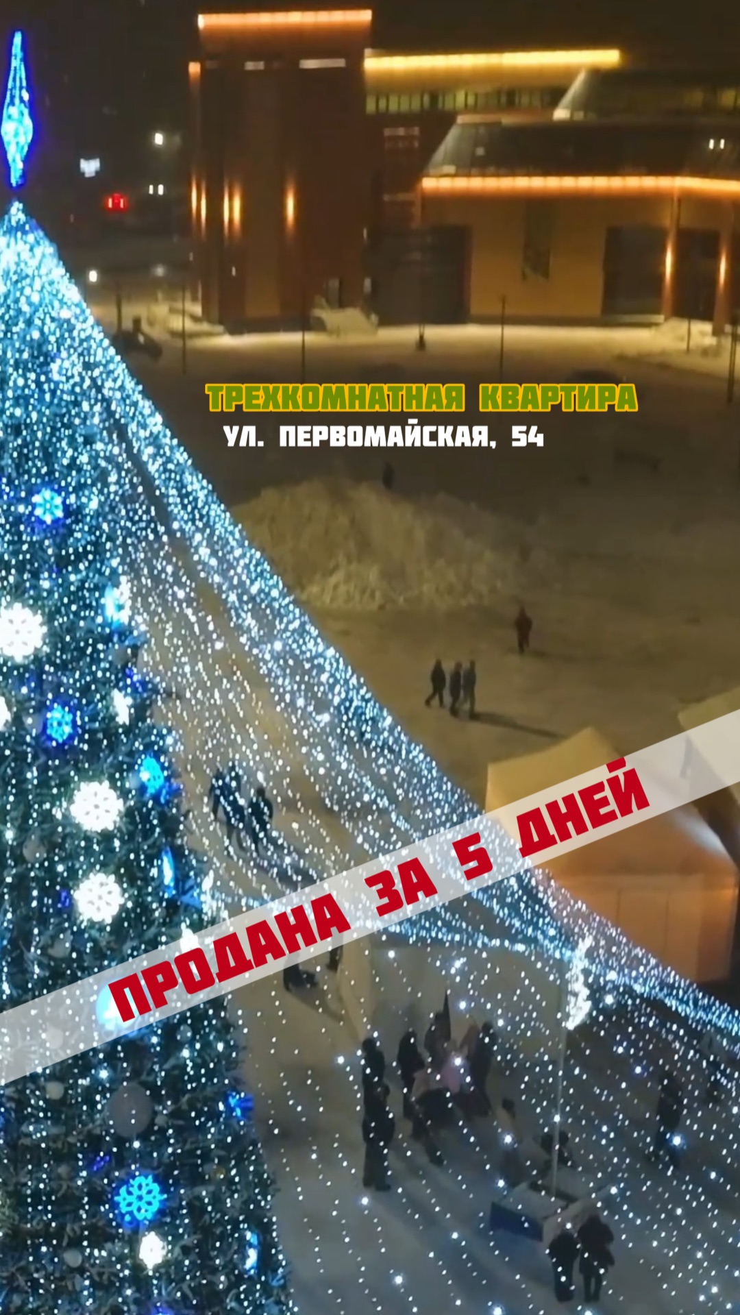 Трехкомнатная квартира ул. Первомайская, 54 Череповец. Продана