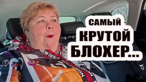 ОйЯ УРЖАлочка drive | Крутые БЛОХеры в эфире! #смех #юмор #обзор