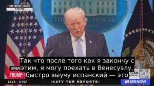 Трамп забыл выпить таблетки