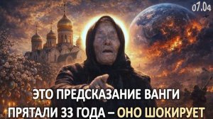 «На рассвете откроются врата»: Почему Ванга боялась 12 апреля | Что ещё 30 лет скрывали на 2026 год