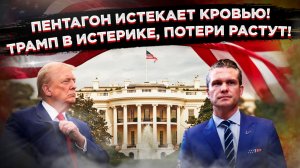 Импичмент Хегсету и 25-я поправка для Трампа: в США зреет бунт против иранской авантюры