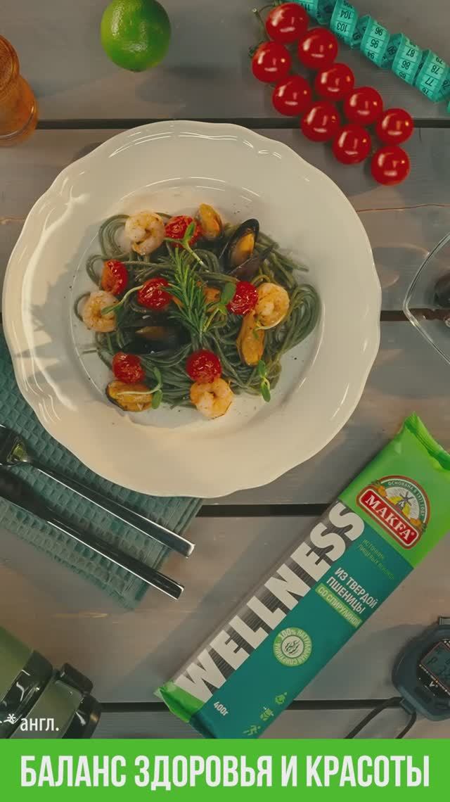 Паста с морепродуктами