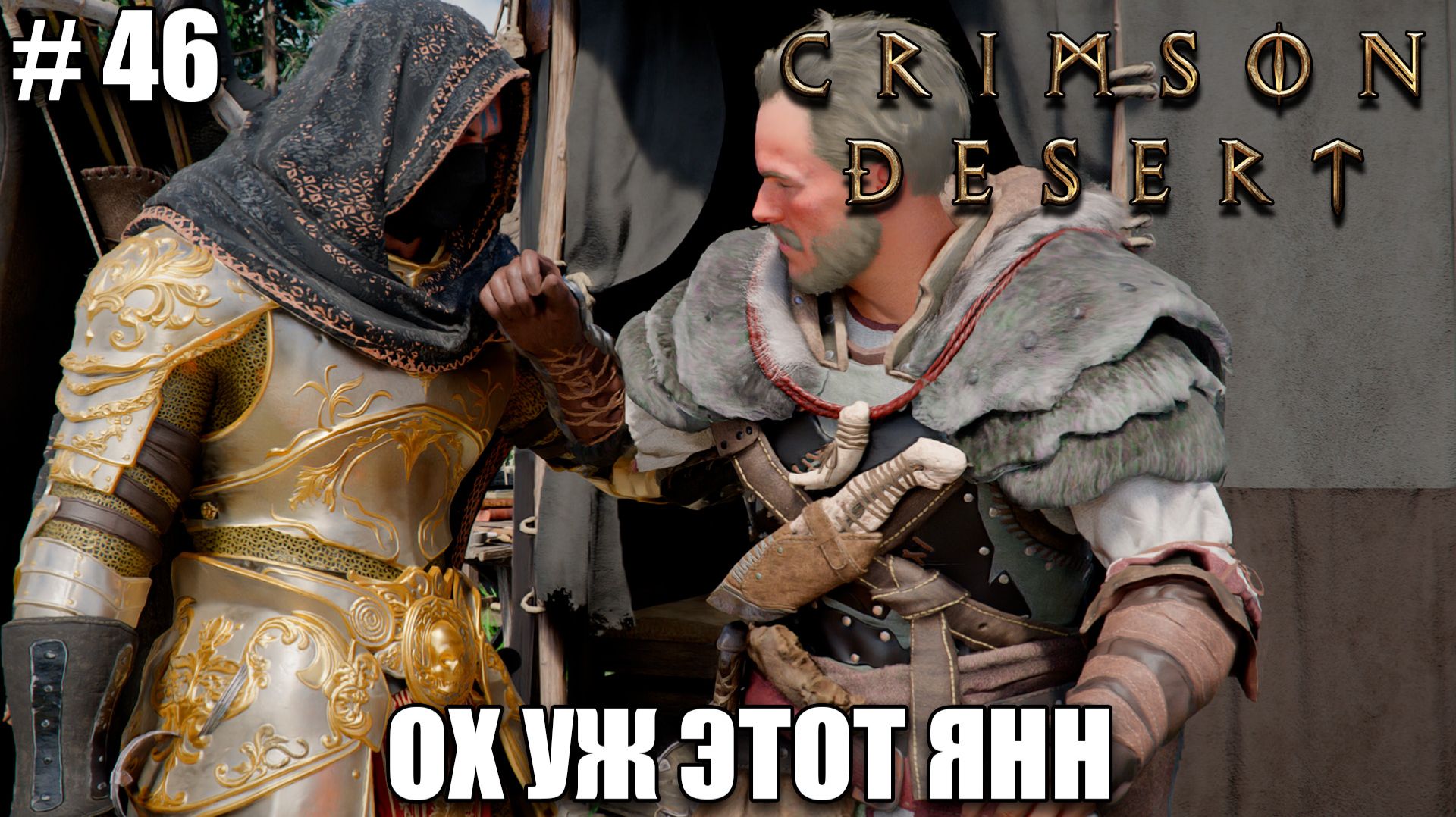 Crimson Desert релиз - Расширяем лагерь - обзор на новый шедевр - прохождение 2026 - Часть 46