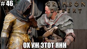 Crimson Desert релиз - Расширяем лагерь - обзор на новый шедевр - прохождение 2026 - Часть 46