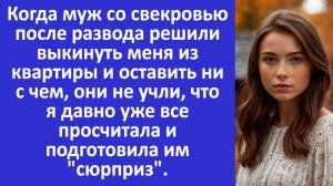 Истории из жизни | Муж со свекровью решили | Аудио рассказы | Жизненные истории