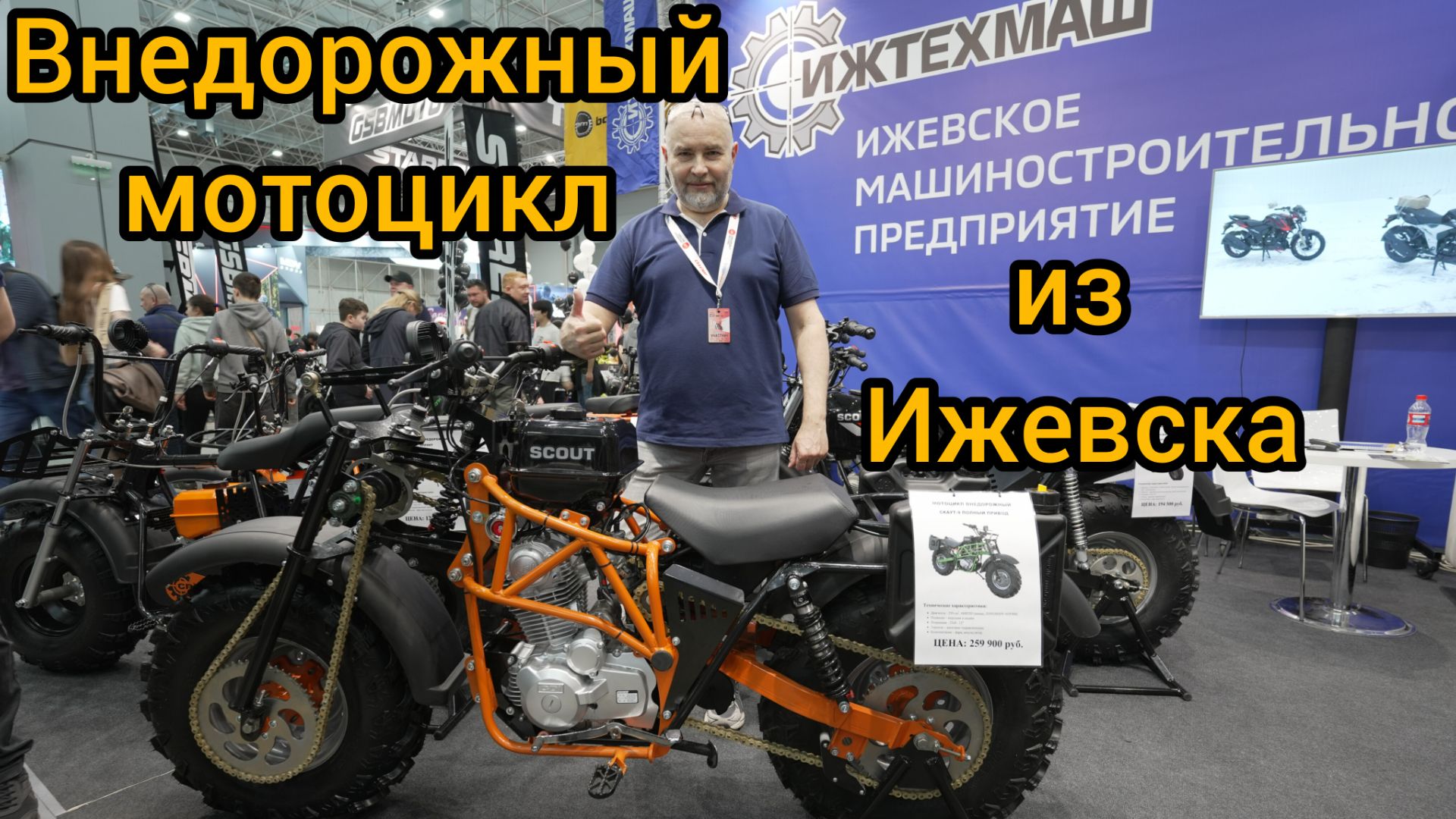 Мото-вездеход от Ижтехмаш на Мотовесне 2026.