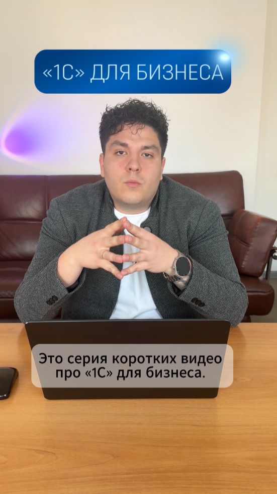 «1С» шире, чем кажется