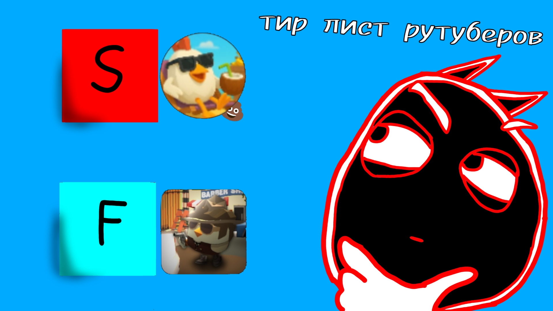 Тир глист срутуберов  по чикен срану.  пушинка шорик ден 19к жура 24к чг чикен ган