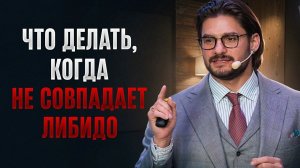 Что делать, если у партнеров разный сексуальный аппетит РУТУБ