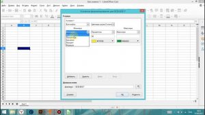 LibreOffice Calc. Урок 14. Условное форматирование. | Работа с таблицами