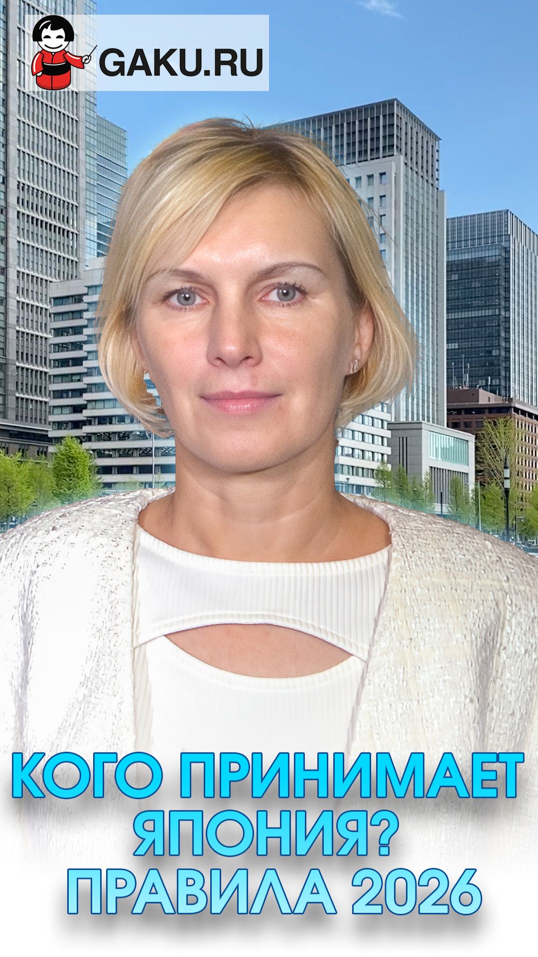 Кого принимает Япония в 2026? Требования к японскому языку!