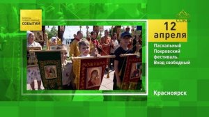 Красноярск. Пасхальный Покровский фестиваль