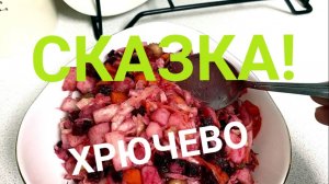 СКАЗКА! ХРЮЧЕВО ВАСЕВСКИХ! КОРНЕЙ ИВАНОВИЧ У МИКРОФОНА!