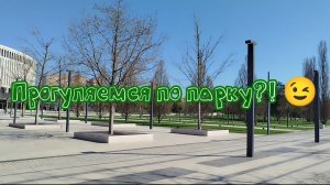 Прогулка в парке Краснодар 💚