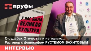 “Салават Юлаев как сын монархии»: Философ Рустем Вахитов о евразийстве и советском опыте
