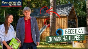Беседка - Домик на дереве для детей | Экономов Сергей Львович