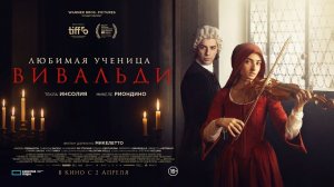 Любимая ученица Вивальди - Русский трейлер 2026