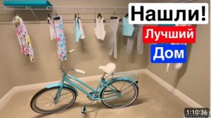 США Купить дом в Америке Лиза нашла свой дом