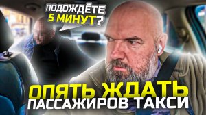 есть еще пассажиры кто извиняется|если заставляют ждать|Яндекс такси|держу в курсе