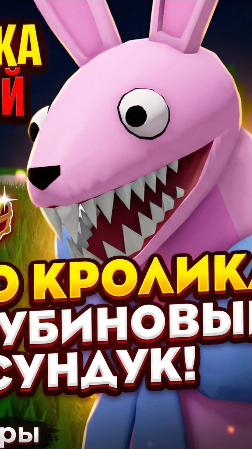 Как добыть яйцо кролика и получить рубиновый сундук
