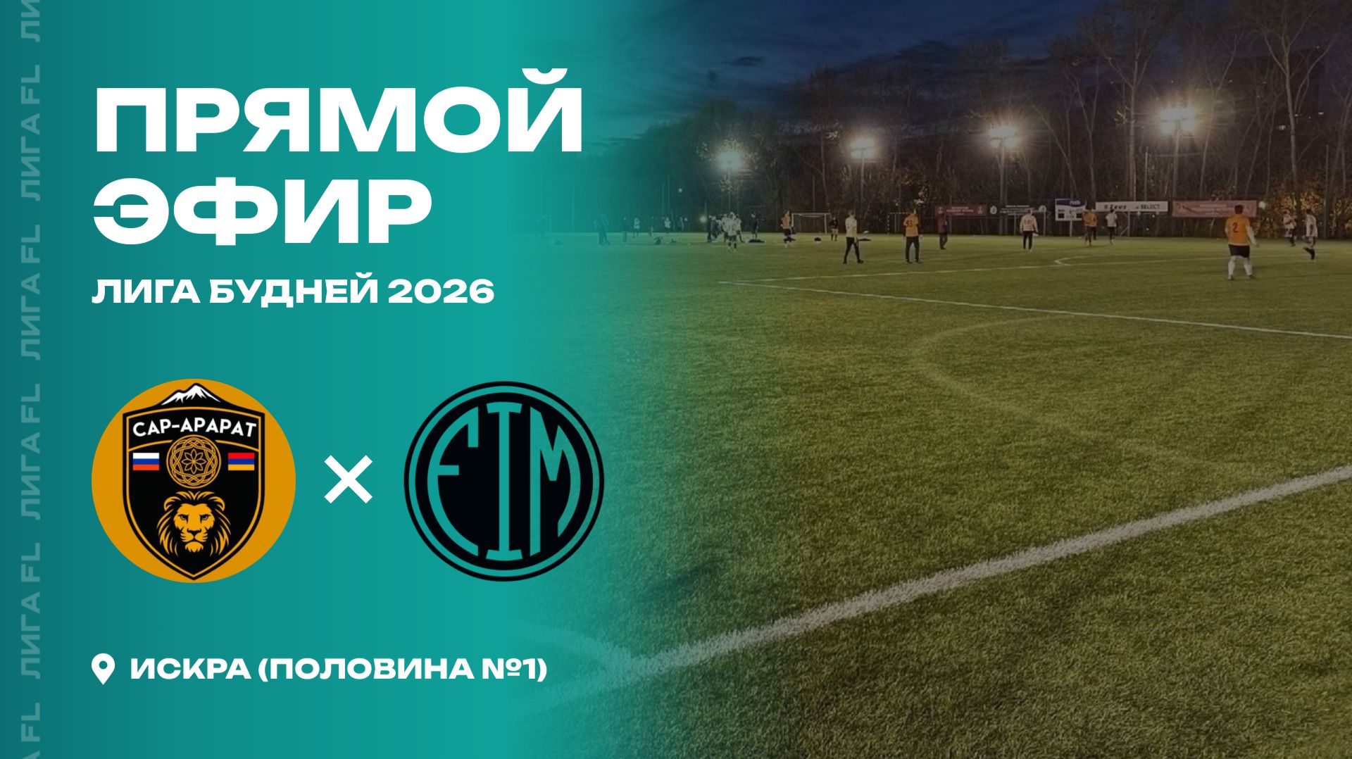 САР-АРАРАТ - : - FC Inter Moscow