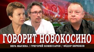 Всё не для людей, или Как нам мешают нормально жить | Мысина | Бирюков | Комиссаров