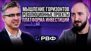 РВФ & KAMAFLOW | Евгений Борисов