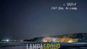 «Лампа-Групп»: свет, который выделяет вас среди гор. 🏔✨