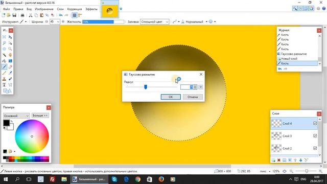 Paint.net. Урок 29 - Как сделать прозрачный стеклянный шар