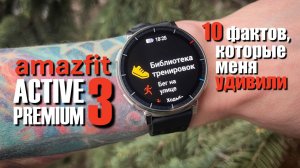 Amazfit Active 3 Premium || подробный обзор || обязательно к просмотру перед покупкой