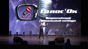 VIII Всероссийский вокальный конкурс ГолосОк. 28.03.2026г.
