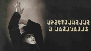 Преступление и наказание 1969 весь фильм
