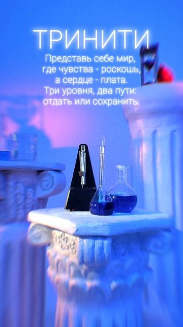 Ориентир, Мария Флора - Тринити