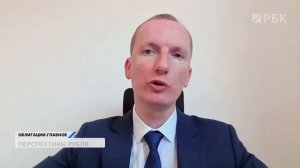 Ослабление рубля и валютные бонды: идея не работает? Новые размещения: слишком низкие доходности