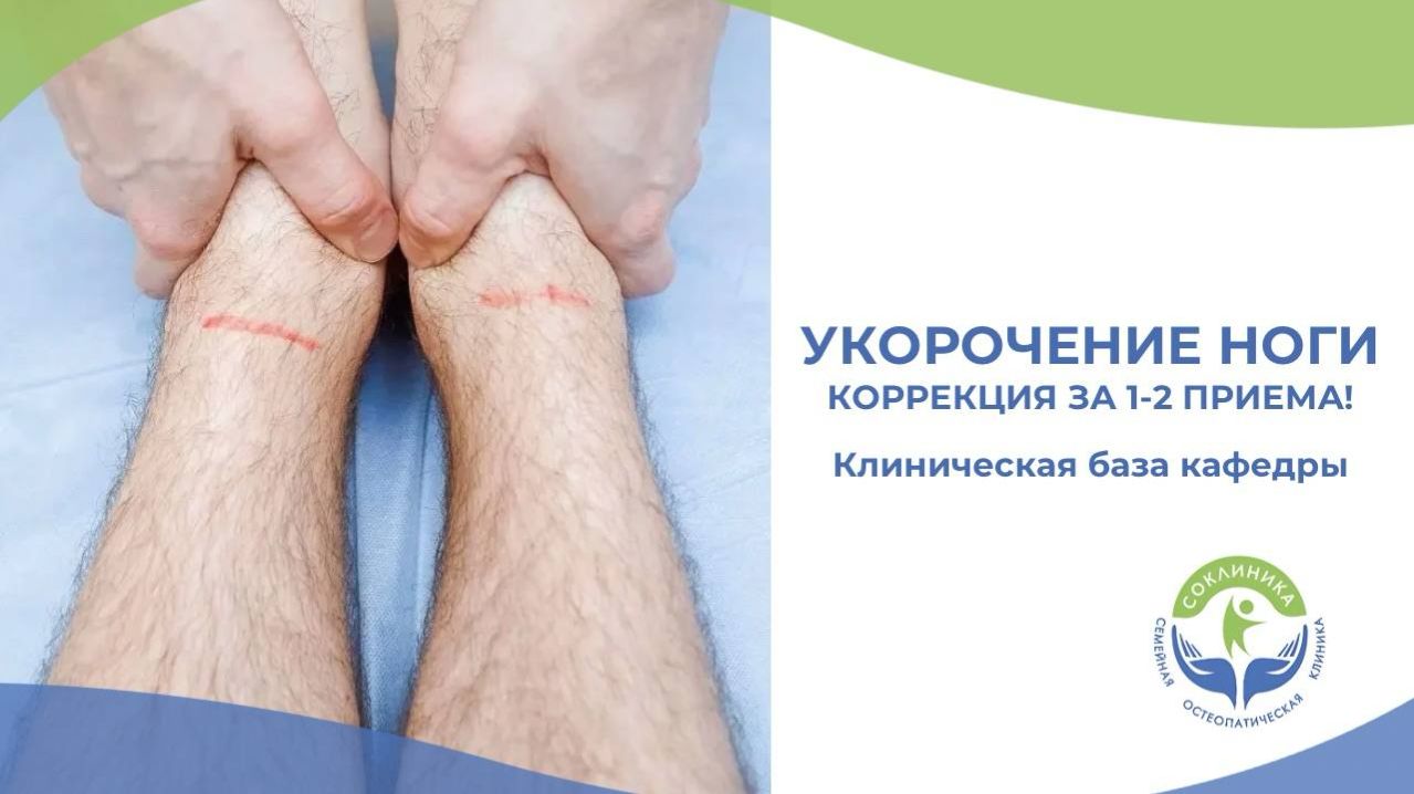 Укорочение ноги - частая проблема с которой большинство не знает, что делать!