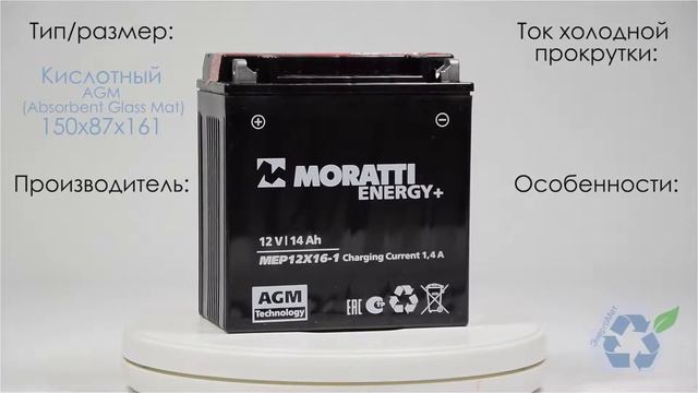 Аккумулятор Moratti MEP12X16-1. Характеристики.