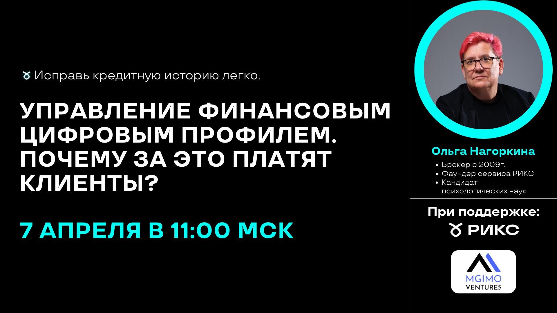 Управление финансовым цифровым профилем | Сервис РИКС