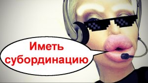 Иметь субординацию _ Мошенники звонят по телефону