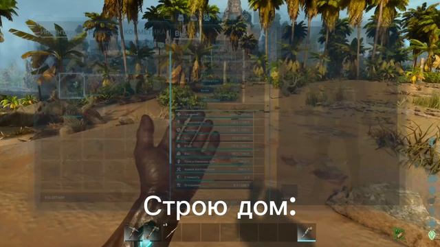 Ark survival acsended 1серия.