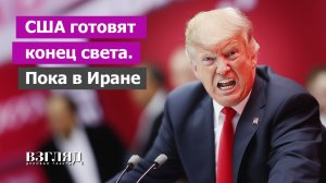 Президент Трамп в ярости. Ирану обещан апокалипсис. Операция по спасению пилотов F-15. Чего ждать?