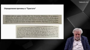 Васильев В.В. - Философия Дэвида Юма - 5. Основные идеи Дэвида Юма