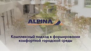 Альпина Реализованные Проекты
