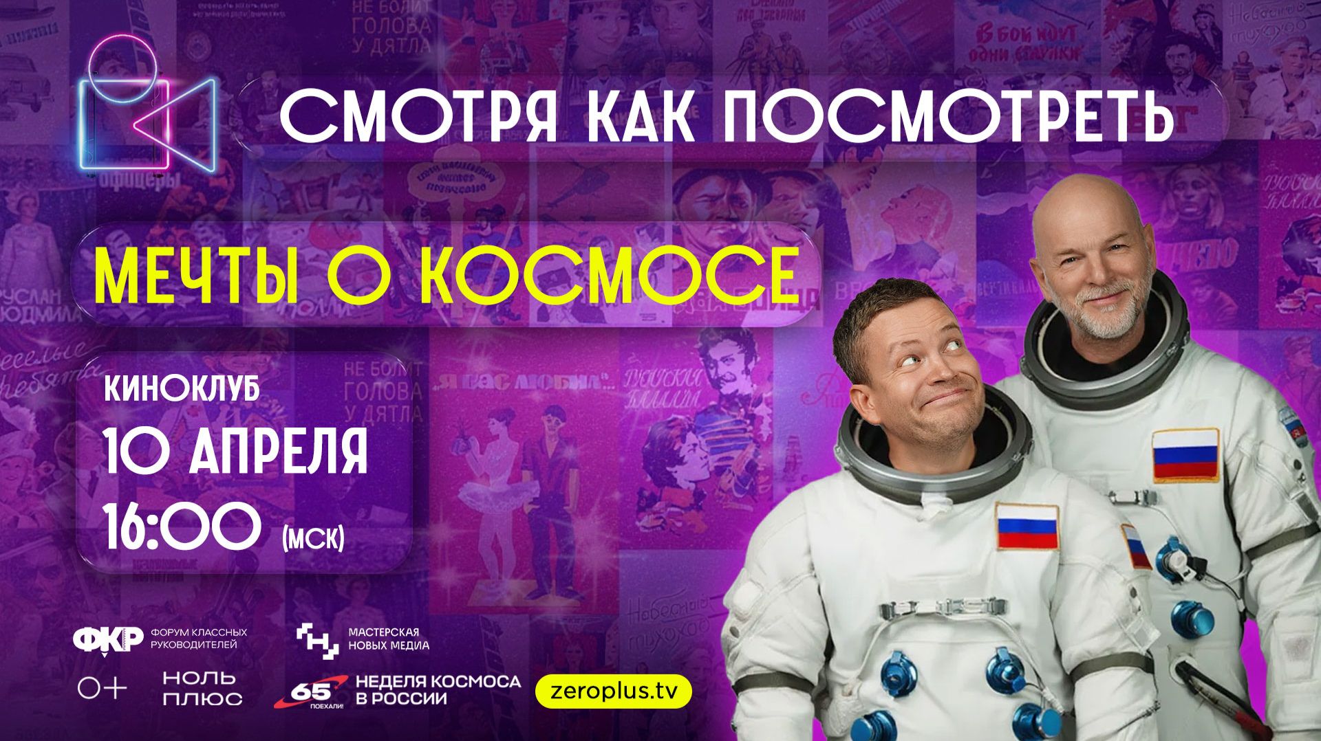 Смотря как посмотреть. Мечты о космосе