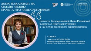 Депутаты Государственной Думы Российской империи от Иркутской губернии