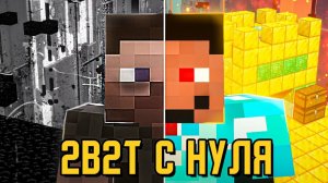 2B2T С НУЛЯ - ЧИТЫ - КАК ЗАХОДИТЬ - МОДЫ - КЛИЕНТ - ПОЛНЫЙ ГАЙД