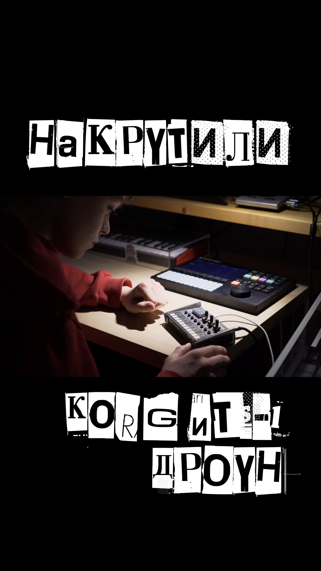Атмосферный дроун на Korg Nu:Tekt NTS-1 — Teodr | Накрутили #дроун #эмбиент #sounddesign #KorgNTS-1
