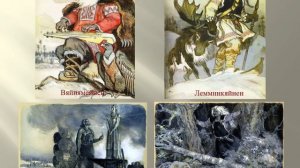 «Эпос – живая память народа».  Ч.5_Калевала